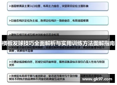 横板发球技巧全面解析与实用训练方法图解指南